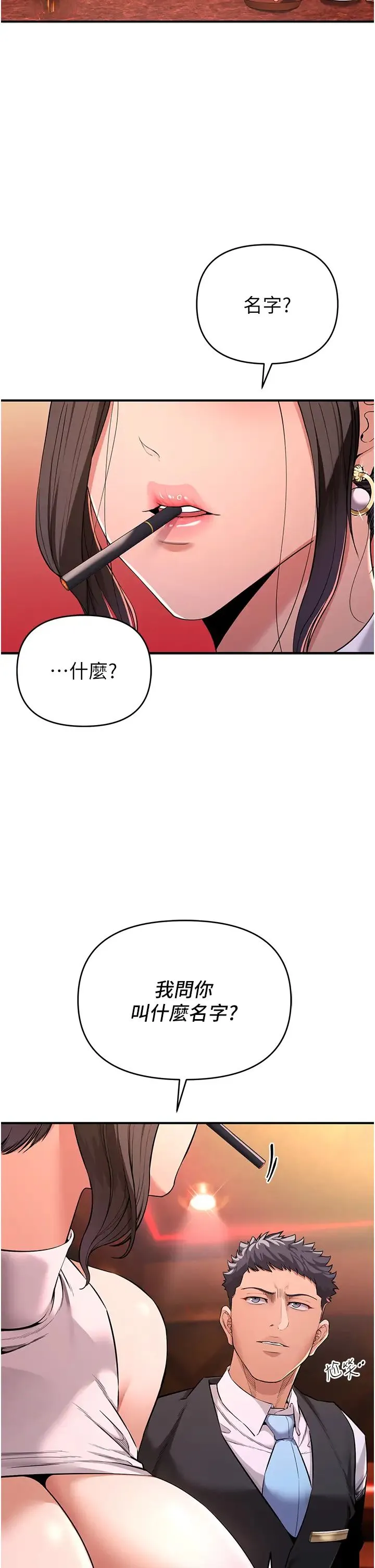 贪婪游戏 第1话-疯狂御姐的魅诱 第73页