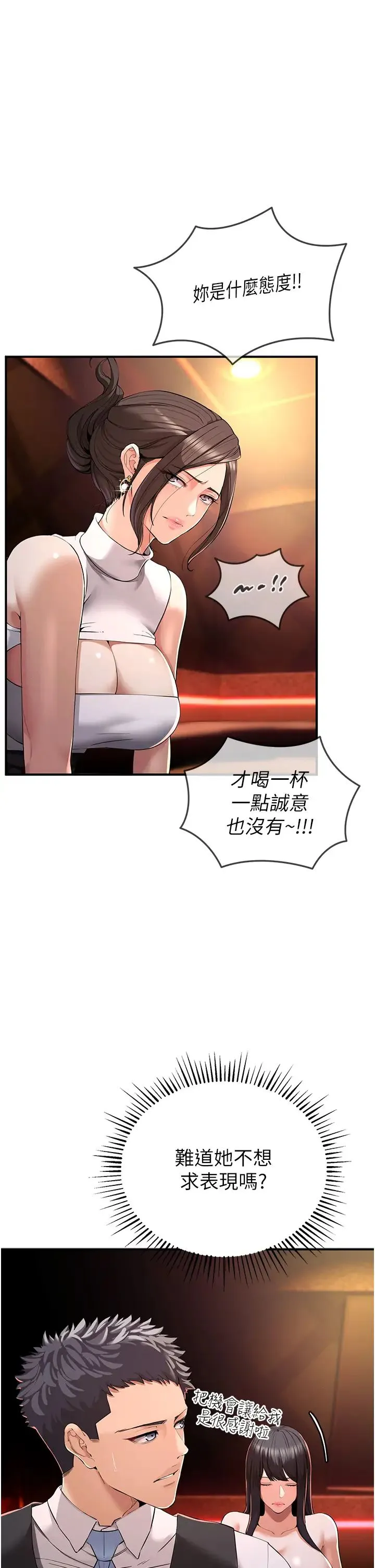 贪婪游戏 第1话-疯狂御姐的魅诱 第62页