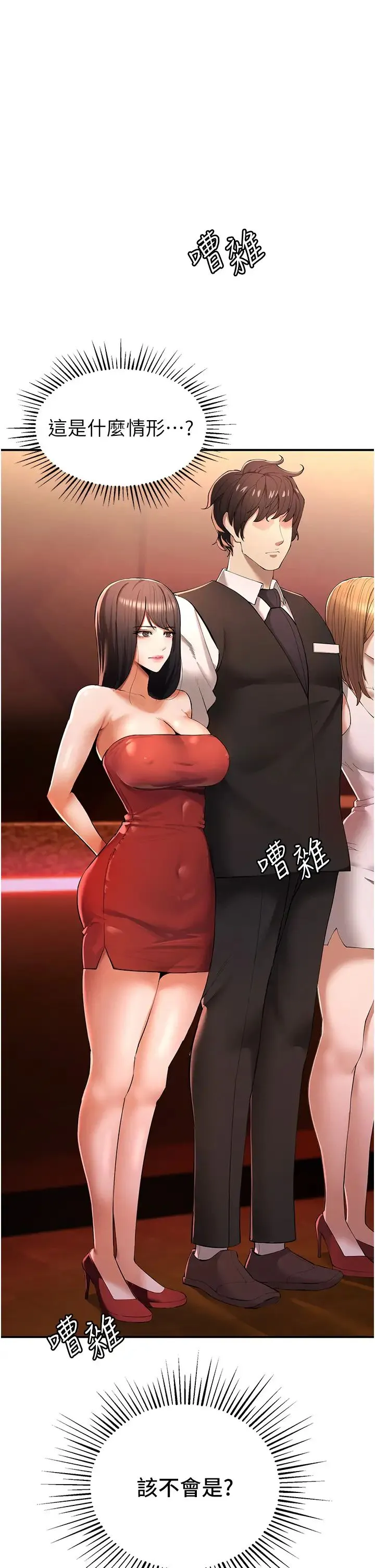 贪婪游戏 第1话-疯狂御姐的魅诱 第40页