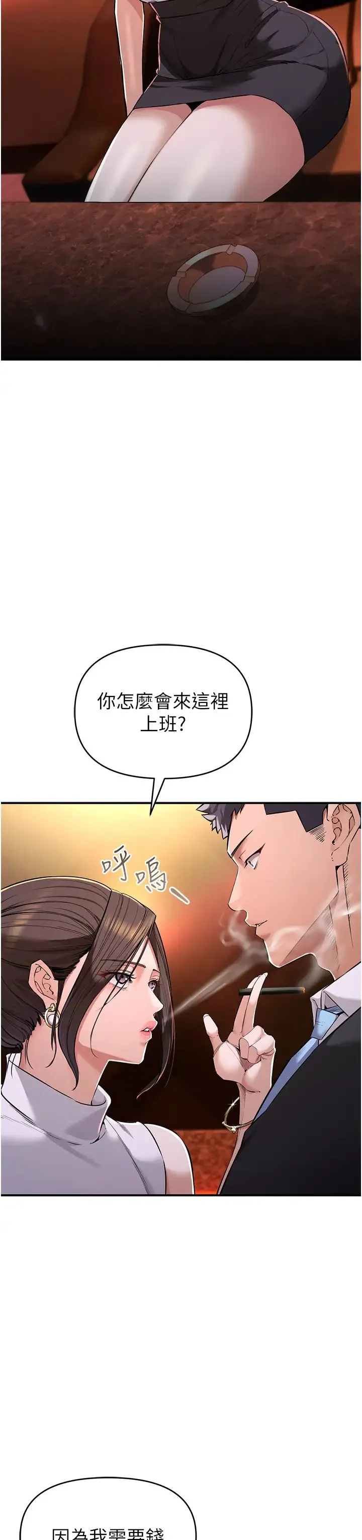 贪婪游戏 第1话-疯狂御姐的魅诱 第77页