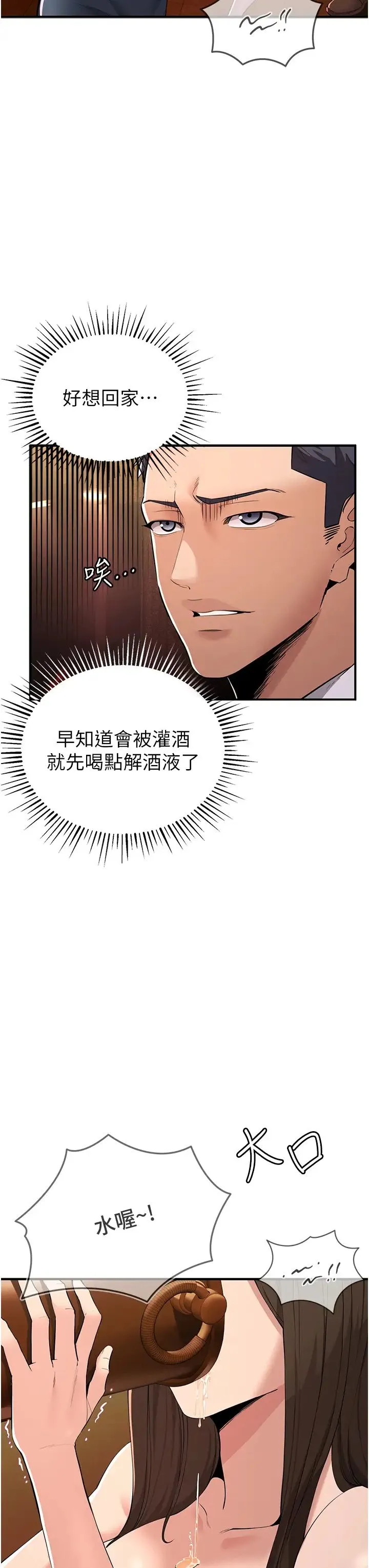 贪婪游戏 第1话-疯狂御姐的魅诱 第56页