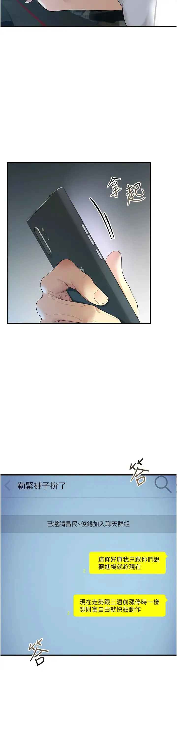 贪婪游戏 第1话-疯狂御姐的魅诱 第4页