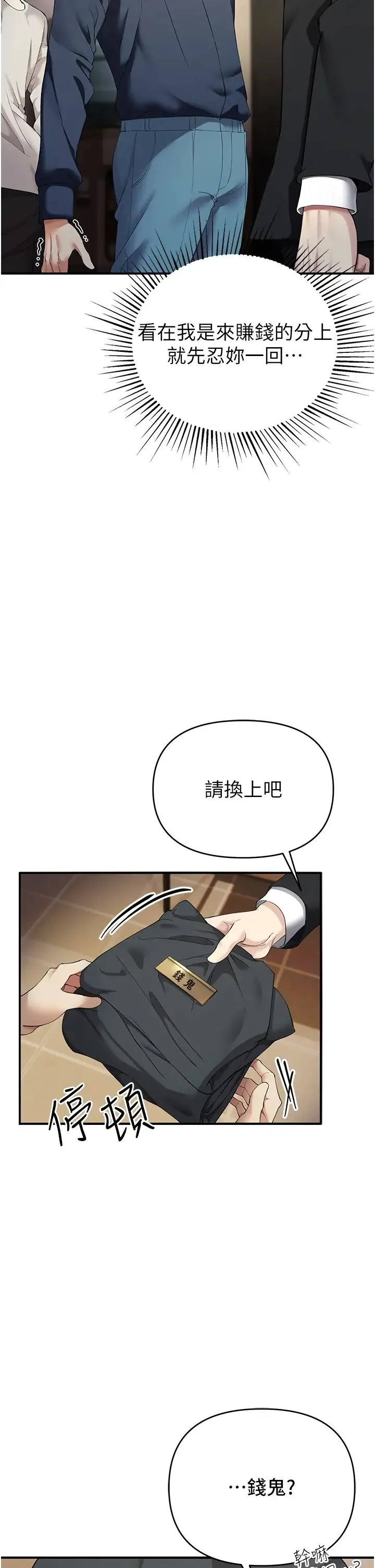 贪婪游戏 第1话-疯狂御姐的魅诱 第26页
