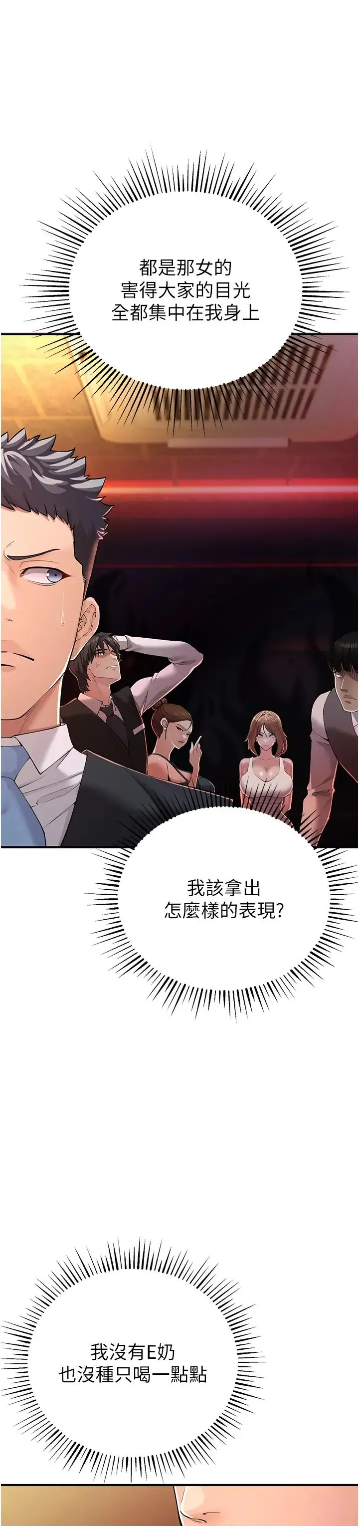 贪婪游戏 第1话-疯狂御姐的魅诱 第64页