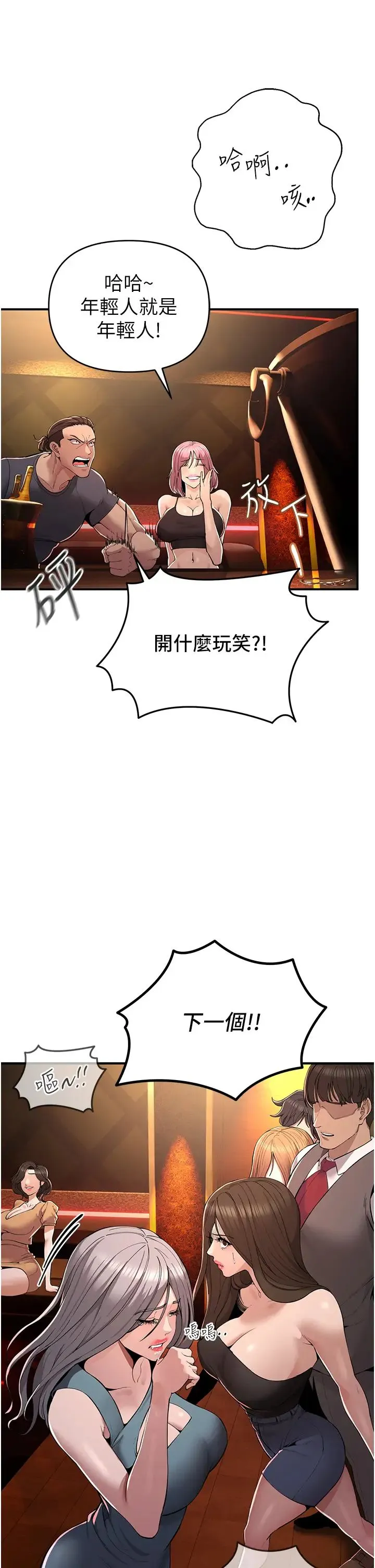 贪婪游戏 第1话-疯狂御姐的魅诱 第55页