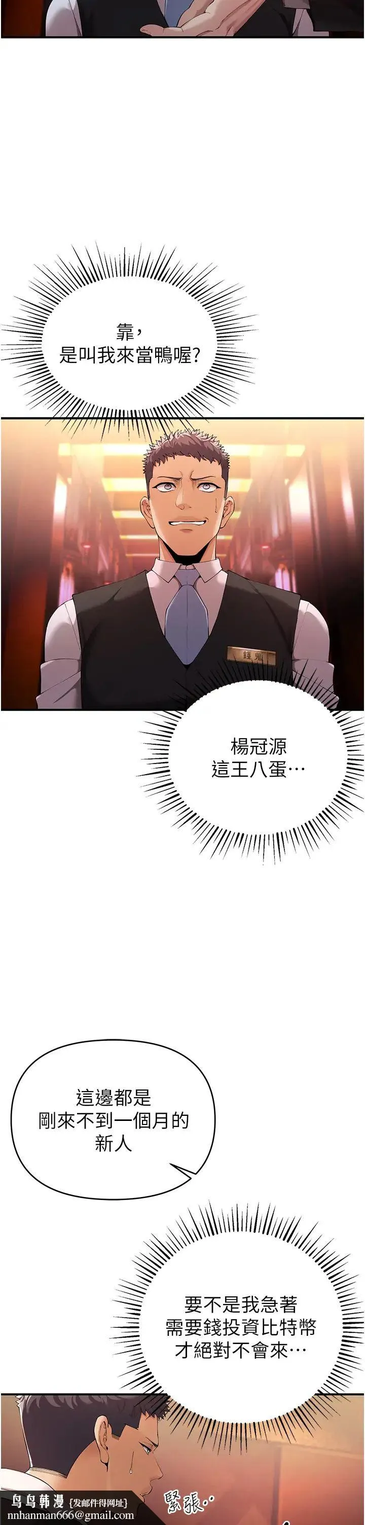 贪婪游戏 第1话-疯狂御姐的魅诱 第44页