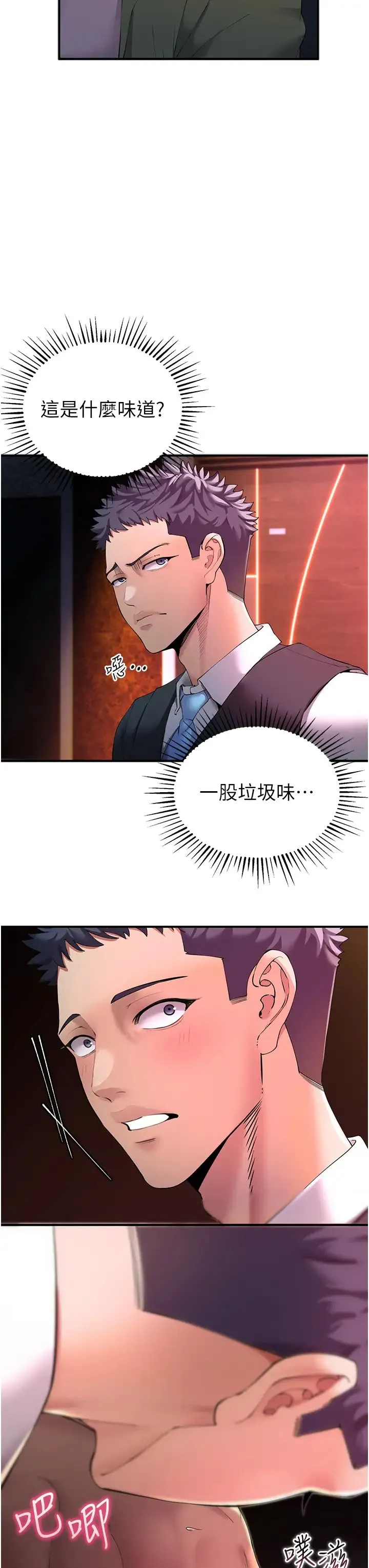 贪婪游戏 第1话-疯狂御姐的魅诱 第32页