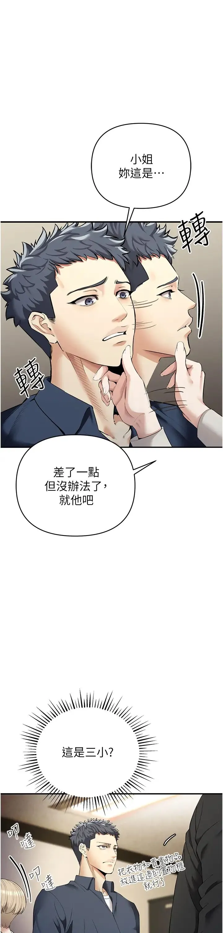 贪婪游戏 第1话-疯狂御姐的魅诱 第25页