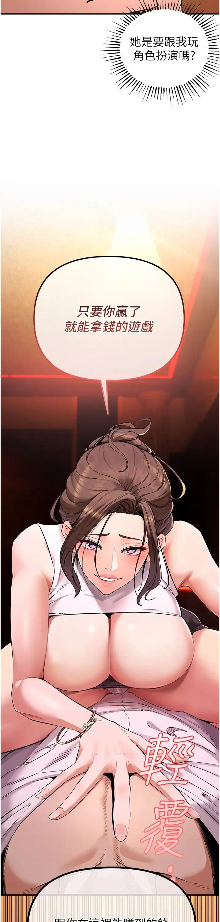 贪婪游戏 第1话-疯狂御姐的魅诱 第83页