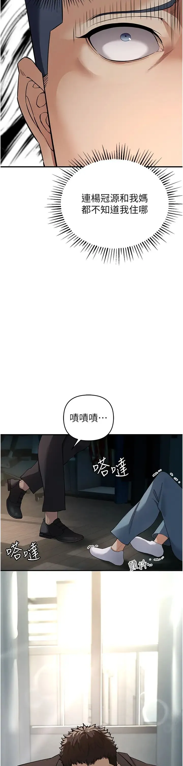 贪婪游戏 第2话-有得爽又有钱拿 第65页