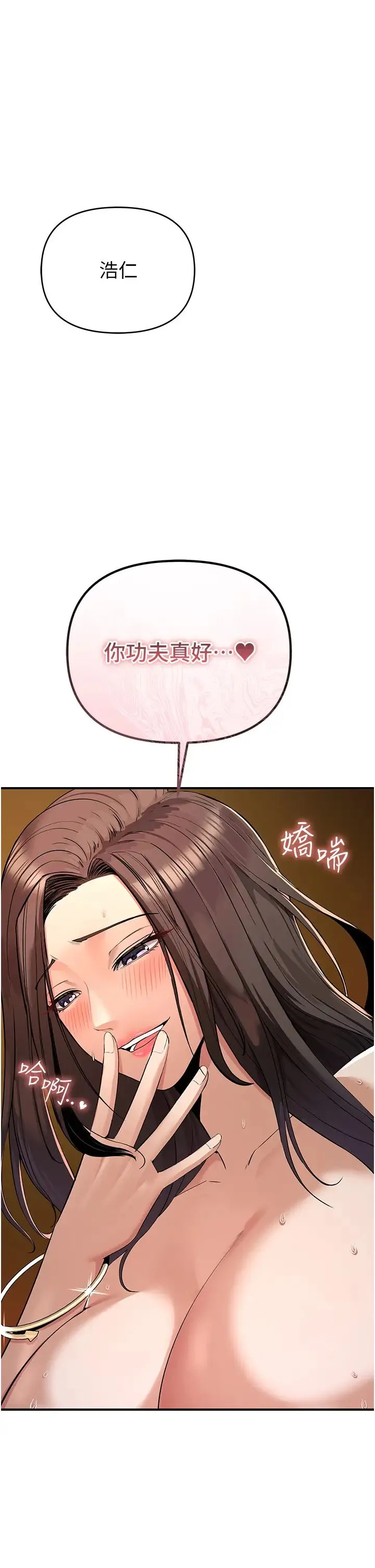 贪婪游戏 第2话-有得爽又有钱拿 第45页