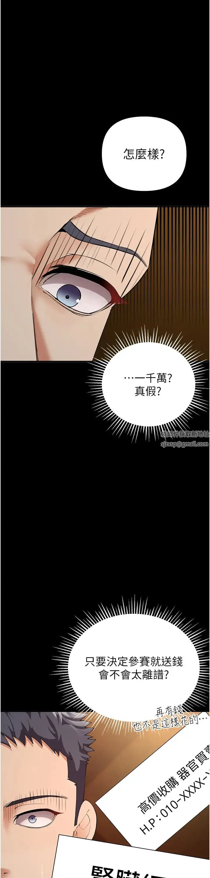贪婪游戏 第2话-有得爽又有钱拿 第53页