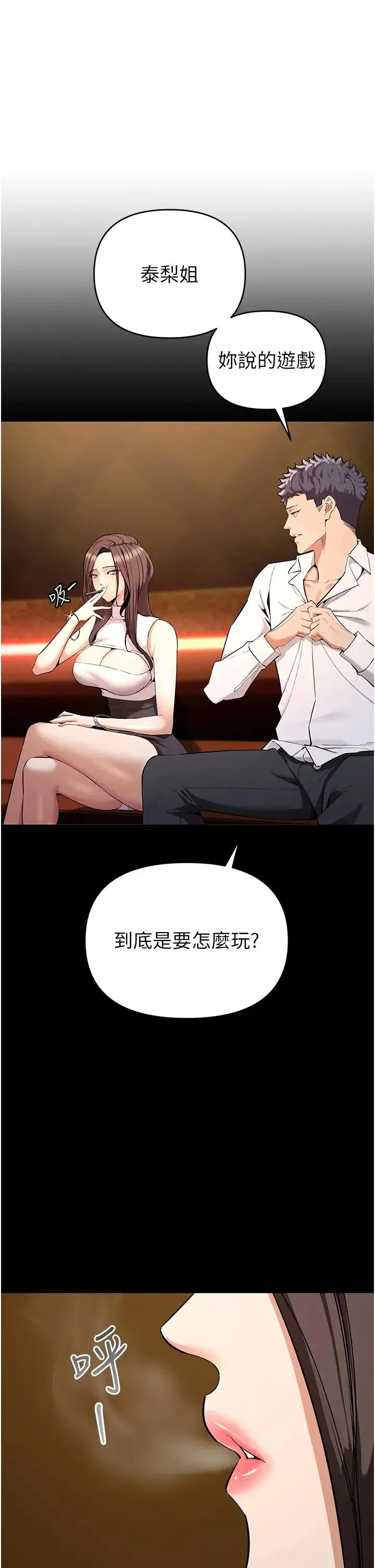 贪婪游戏 第2话-有得爽又有钱拿 第49页