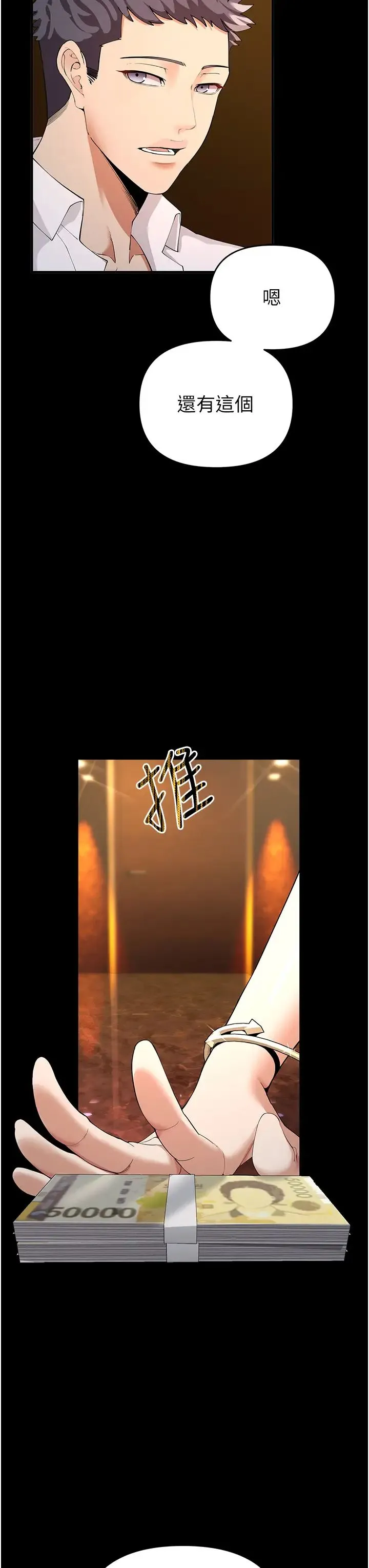 贪婪游戏 第2话-有得爽又有钱拿 第51页