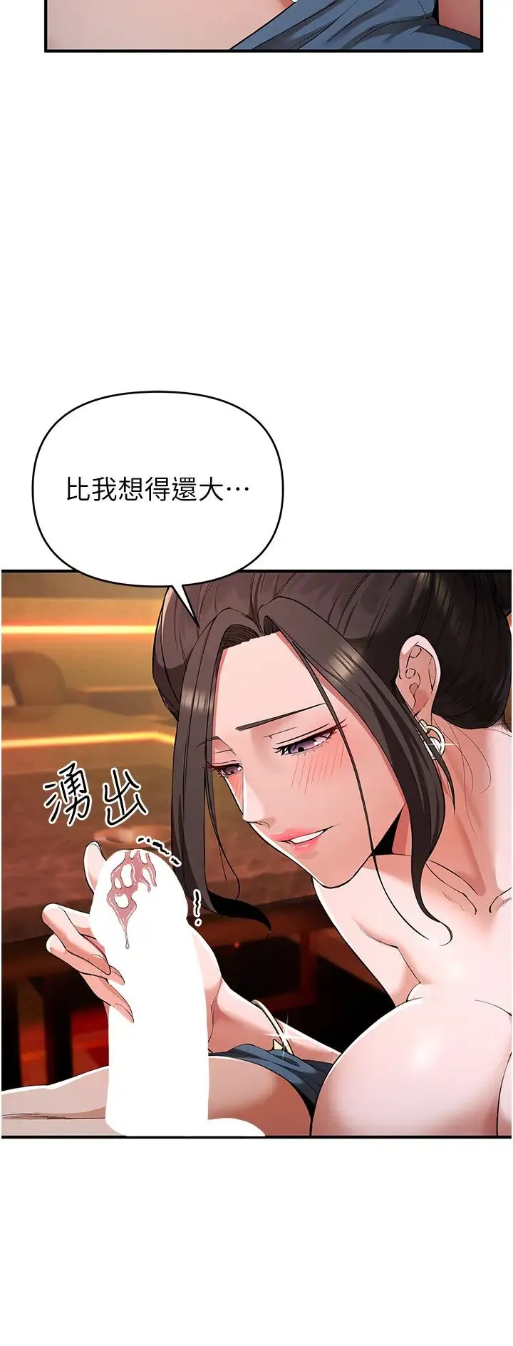贪婪游戏 第2话-有得爽又有钱拿 第19页