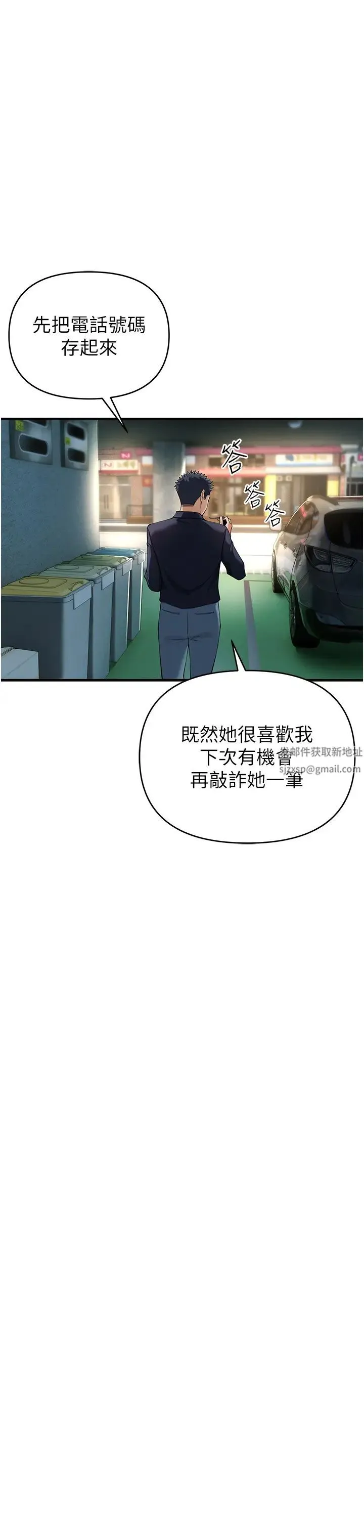 贪婪游戏 第2话-有得爽又有钱拿 第59页
