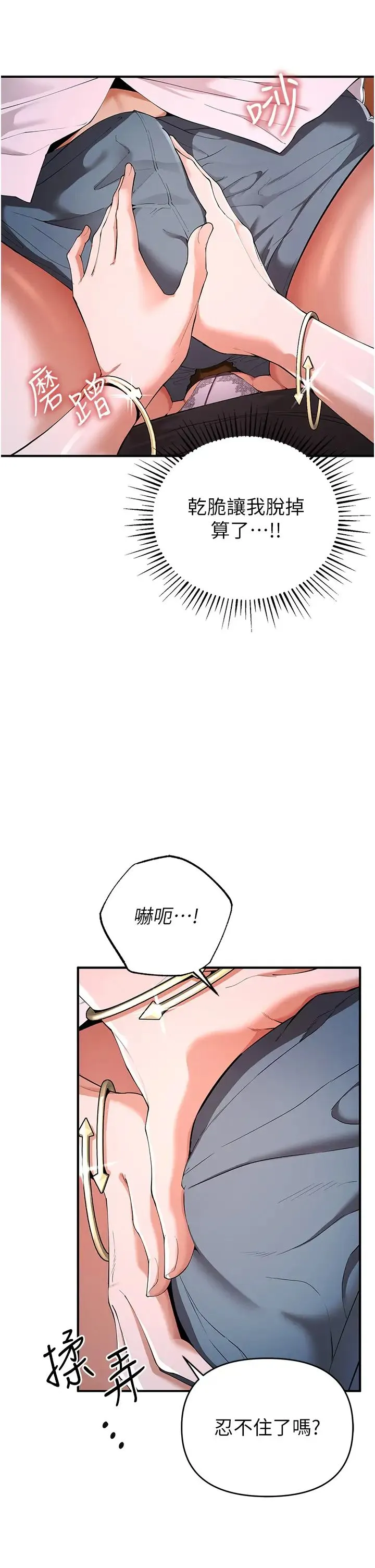 贪婪游戏 第2话-有得爽又有钱拿 第17页