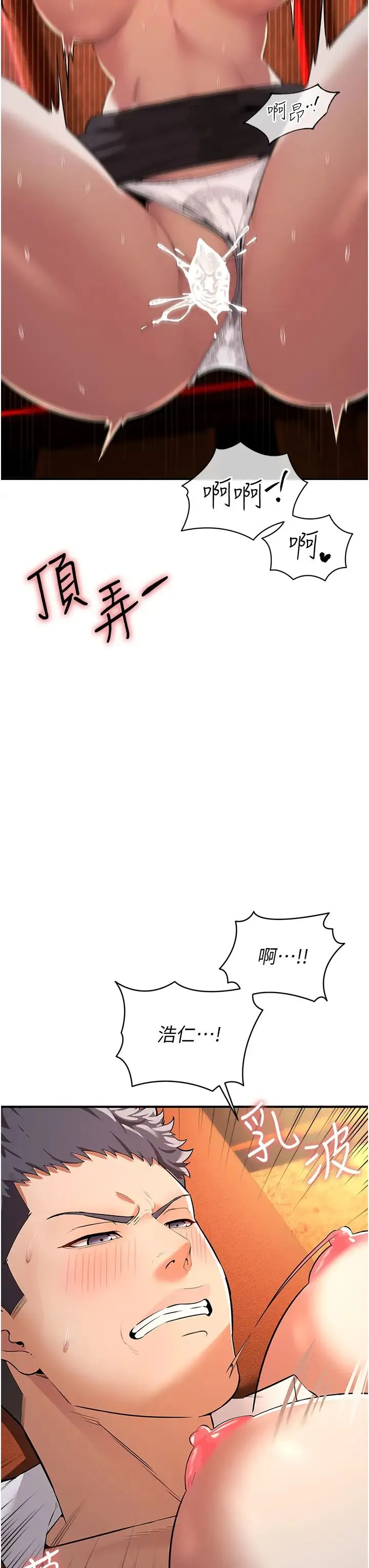 贪婪游戏 第2话-有得爽又有钱拿 第37页