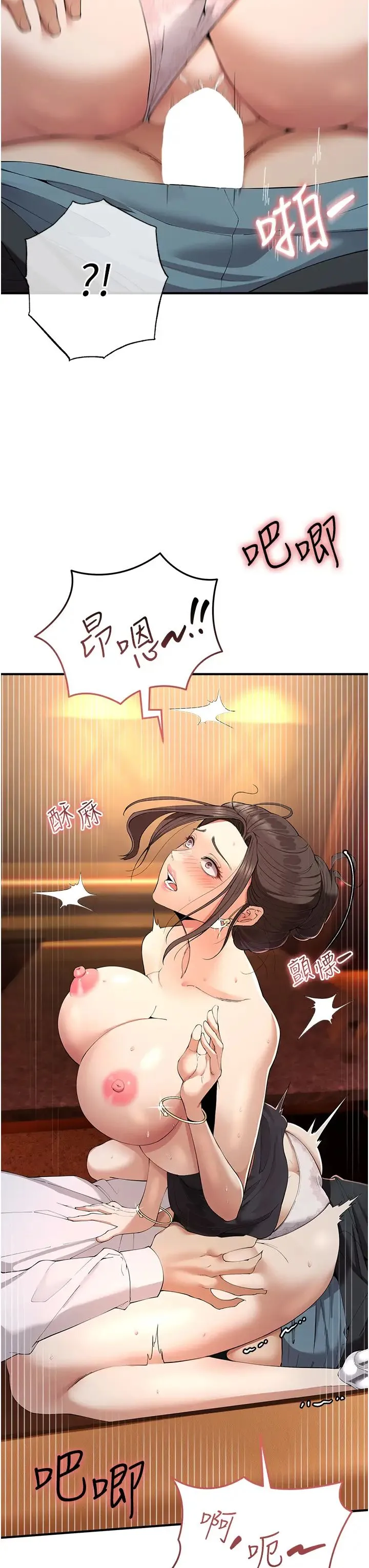 贪婪游戏 第2话-有得爽又有钱拿 第27页
