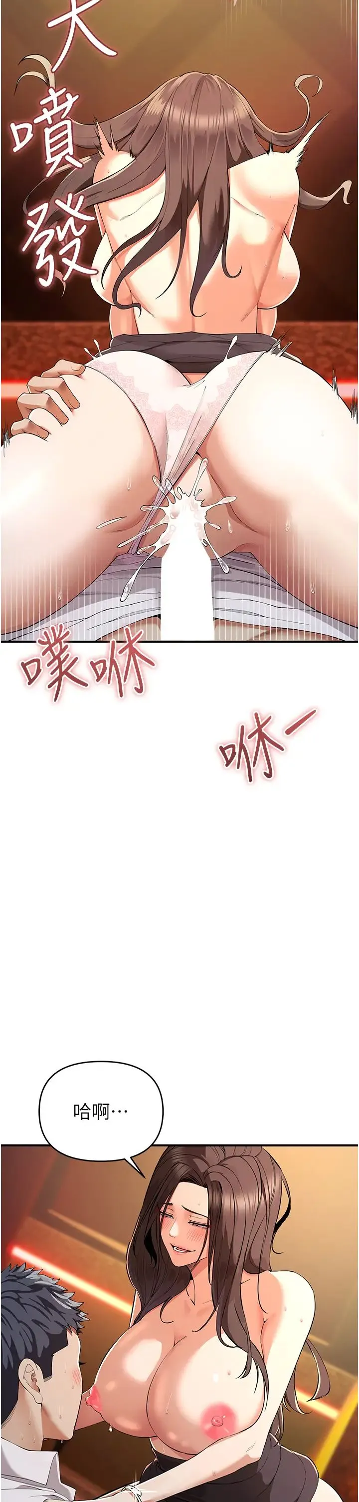 贪婪游戏 第2话-有得爽又有钱拿 第43页