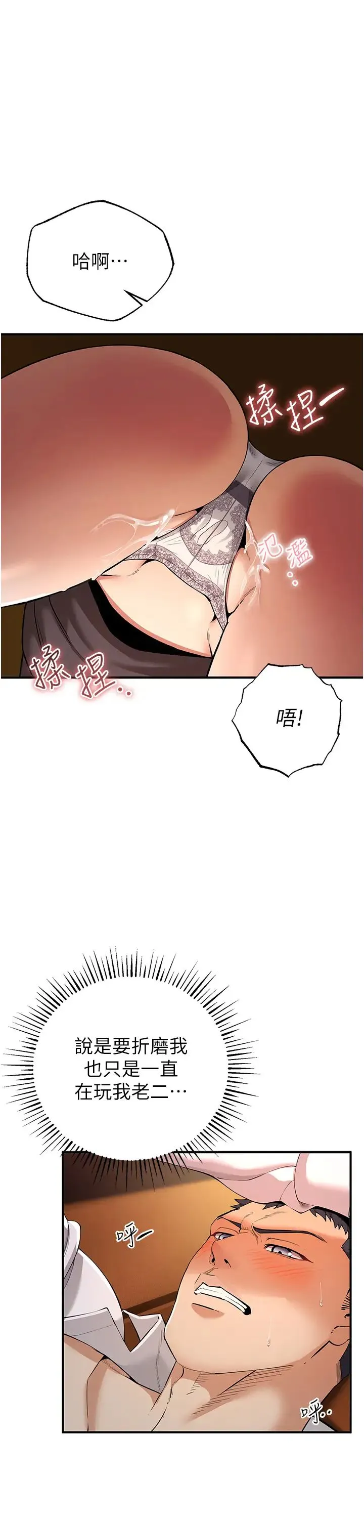 贪婪游戏 第2话-有得爽又有钱拿 第20页