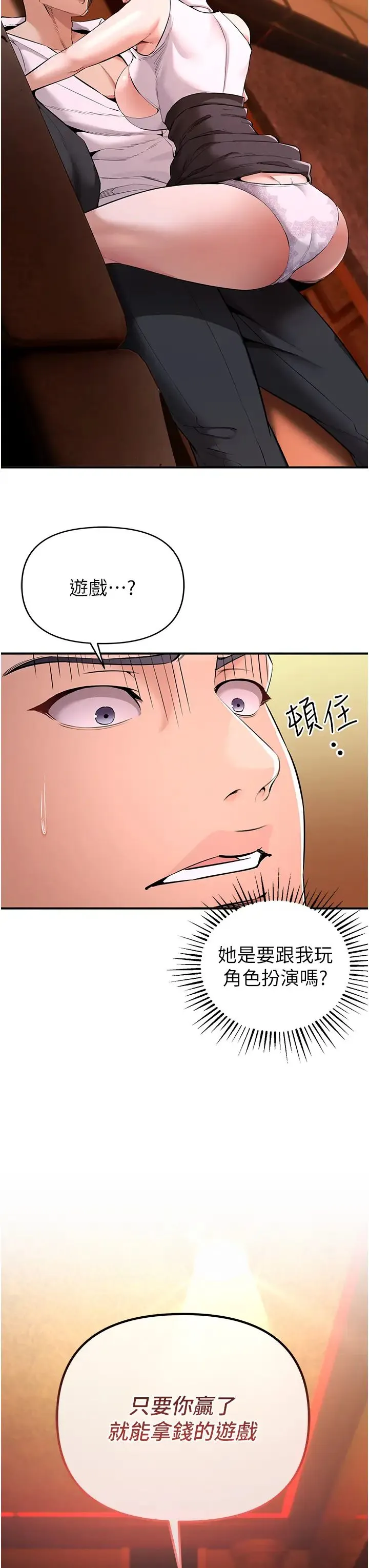 贪婪游戏 第2话-有得爽又有钱拿 第3页