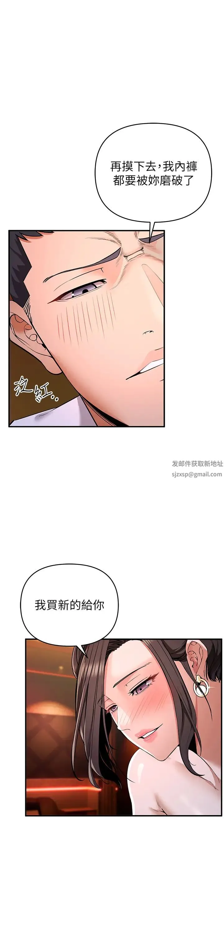 贪婪游戏 第2话-有得爽又有钱拿 第16页