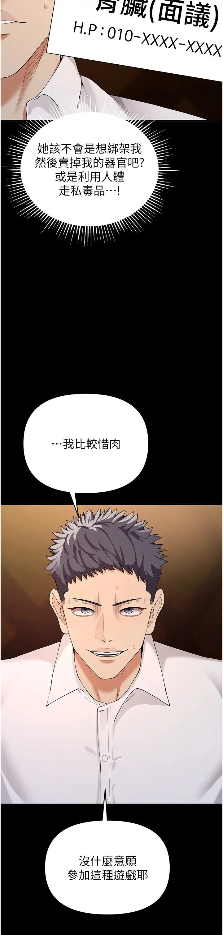 贪婪游戏 第2话-有得爽又有钱拿 第54页