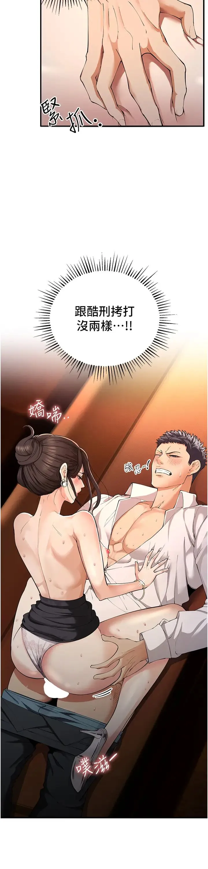 贪婪游戏 第2话-有得爽又有钱拿 第31页