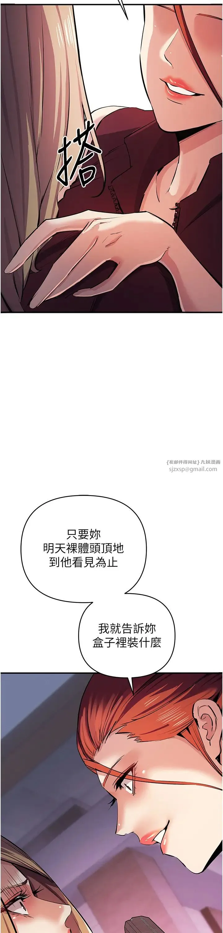 贪婪游戏 第21話-拿出你的「真本事」 第13页