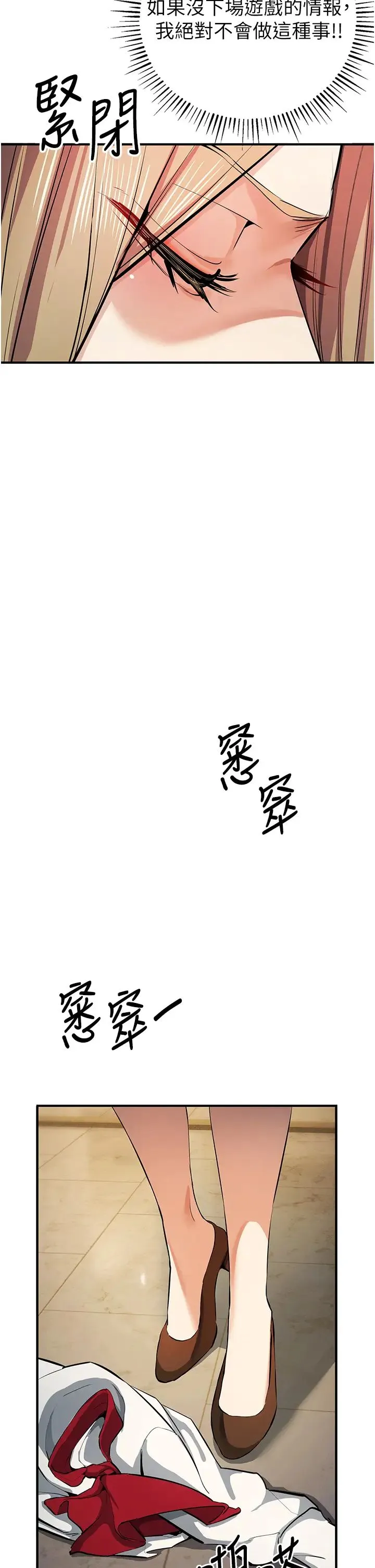 贪婪游戏 第21話-拿出你的「真本事」 第21页