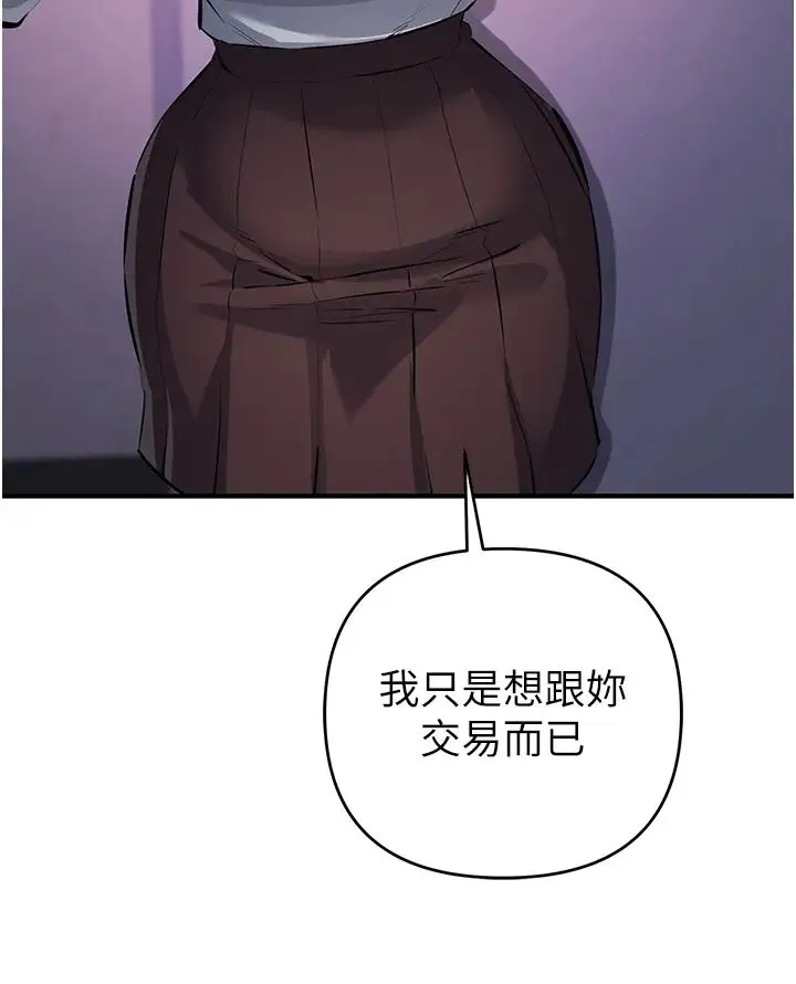 贪婪游戏 第21話-拿出你的「真本事」 第9页