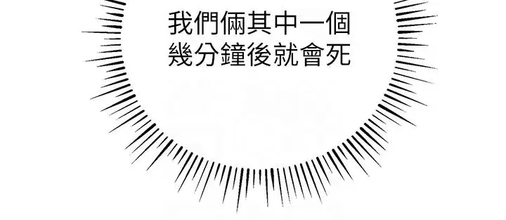 贪婪游戏 第21話-拿出你的「真本事」 第28页
