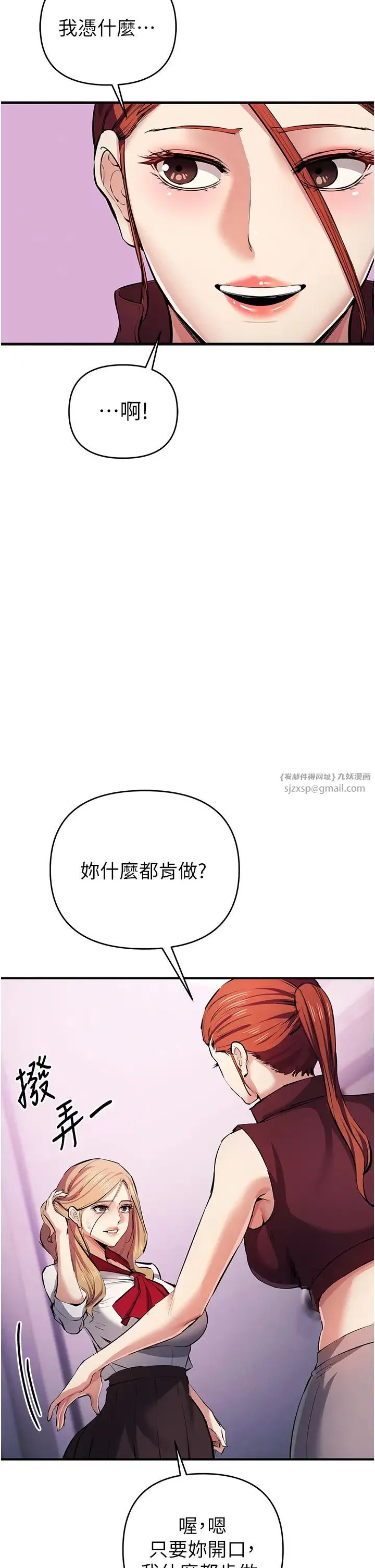贪婪游戏 第21話-拿出你的「真本事」 第11页