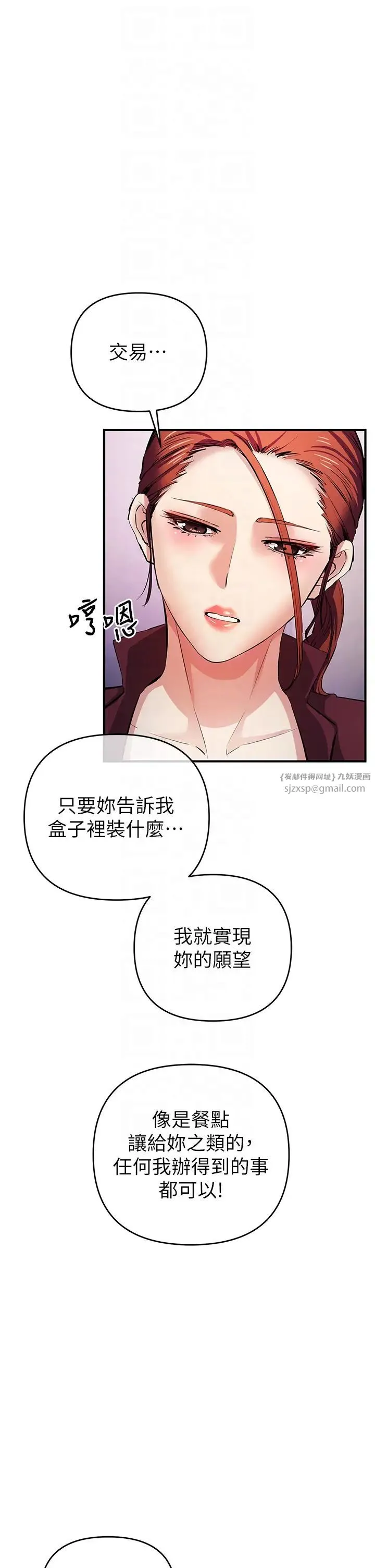 贪婪游戏 第21話-拿出你的「真本事」 第10页