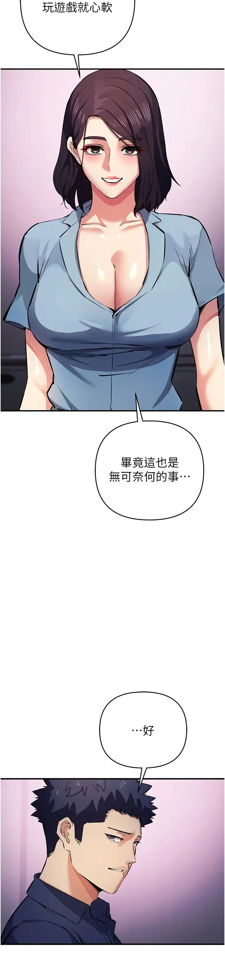 贪婪游戏 第21話-拿出你的「真本事」 第31页