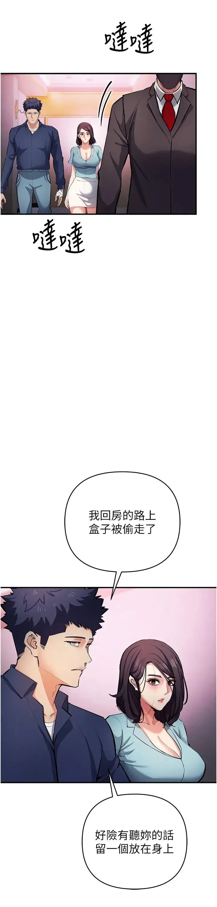 贪婪游戏 第21話-拿出你的「真本事」 第25页