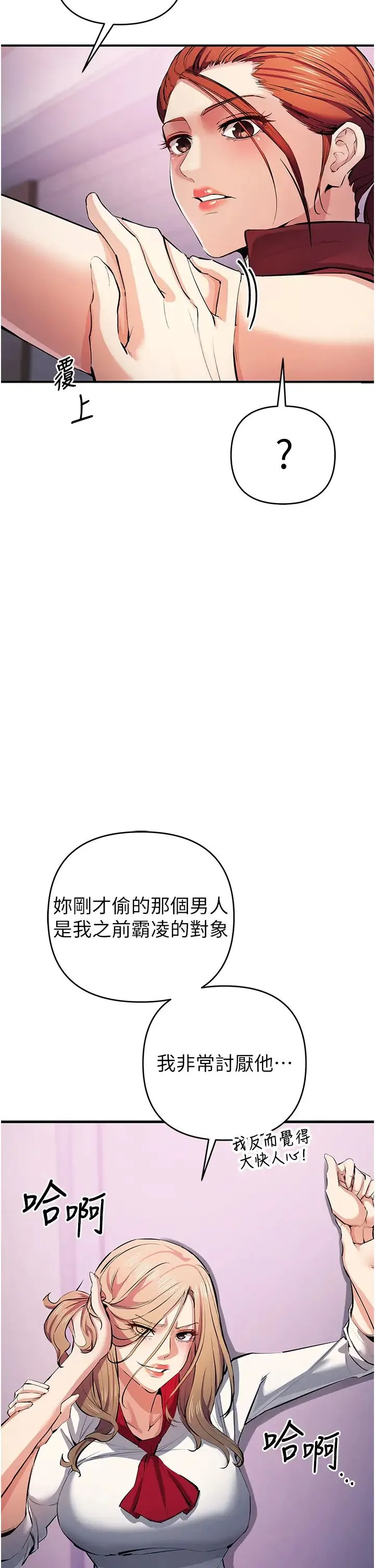 贪婪游戏 第21話-拿出你的「真本事」 第8页