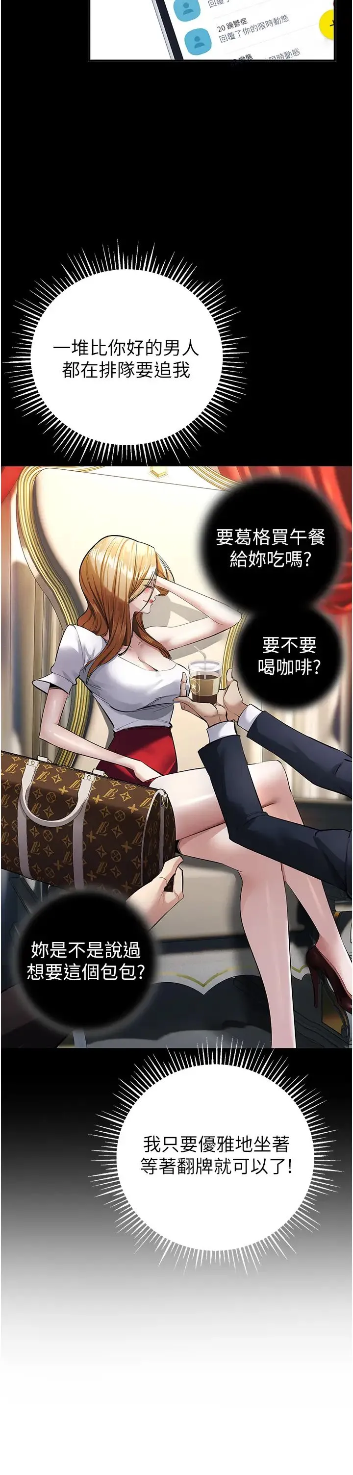贪婪游戏 第8话-用深喉咙教训霸凌仔! 第14页