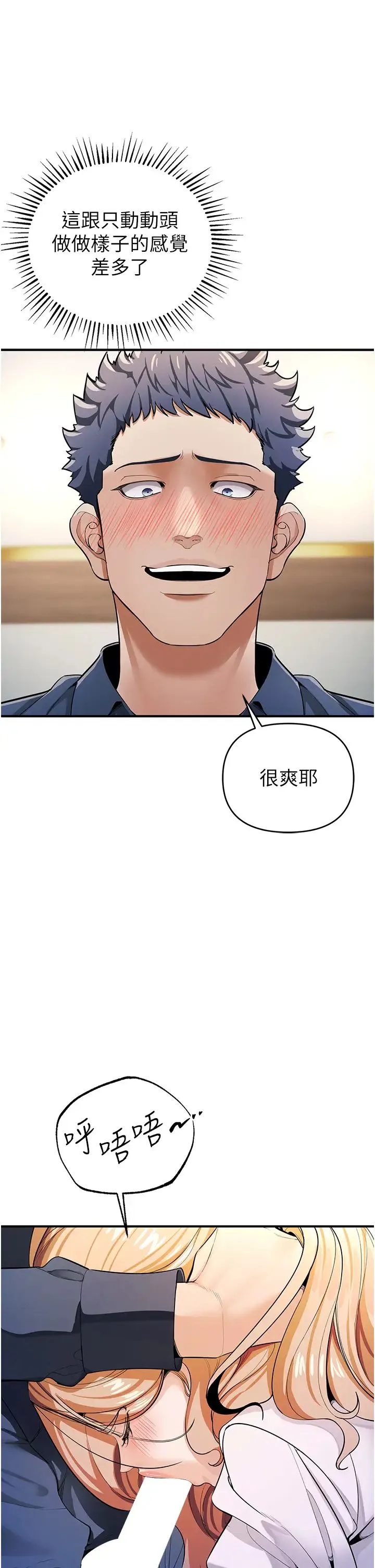 贪婪游戏 第8话-用深喉咙教训霸凌仔! 第2页