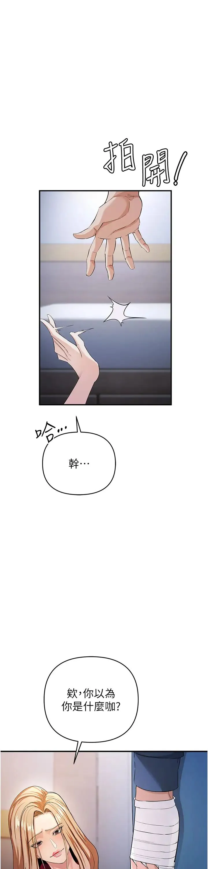 贪婪游戏 第8话-用深喉咙教训霸凌仔! 第36页