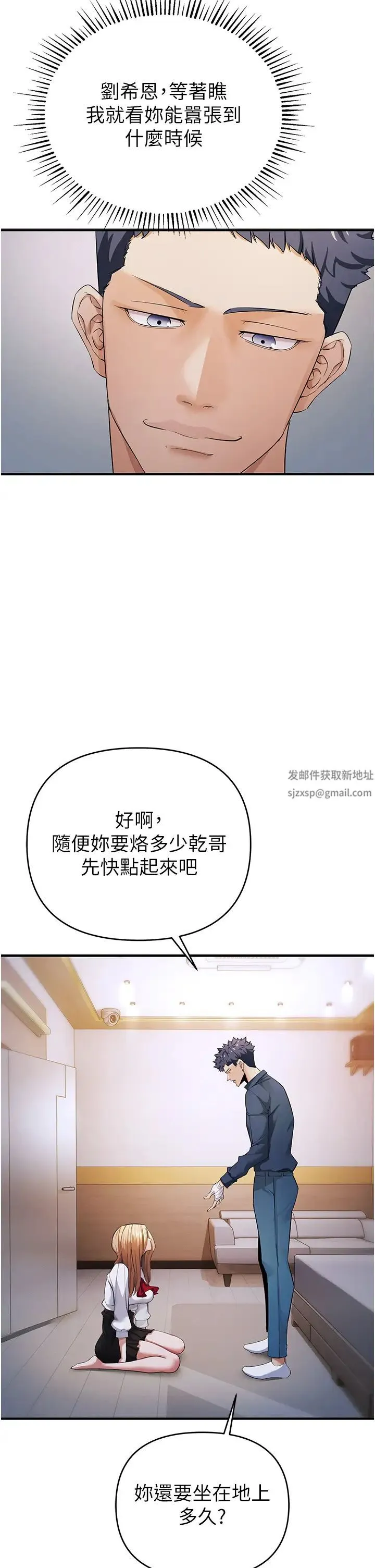 贪婪游戏 第8话-用深喉咙教训霸凌仔! 第34页