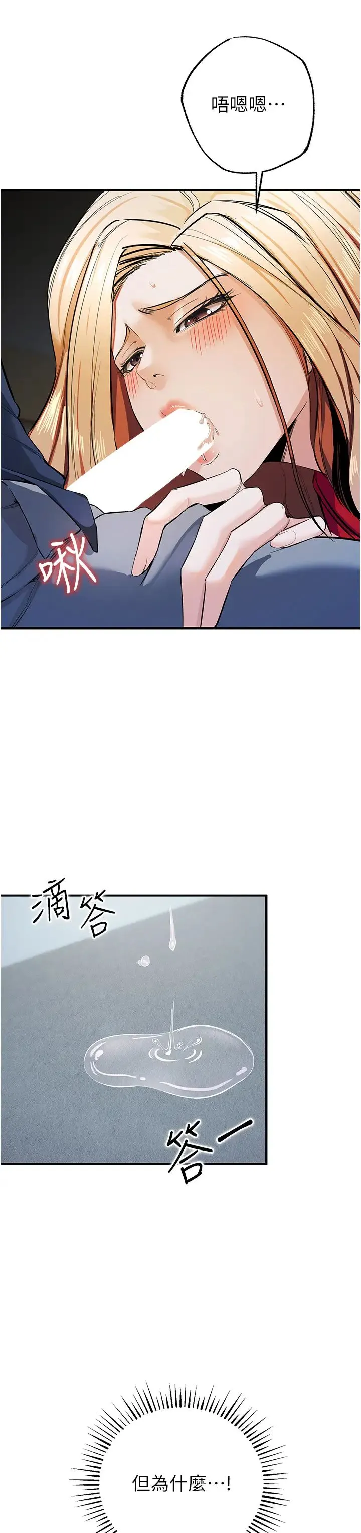贪婪游戏 第8话-用深喉咙教训霸凌仔! 第15页