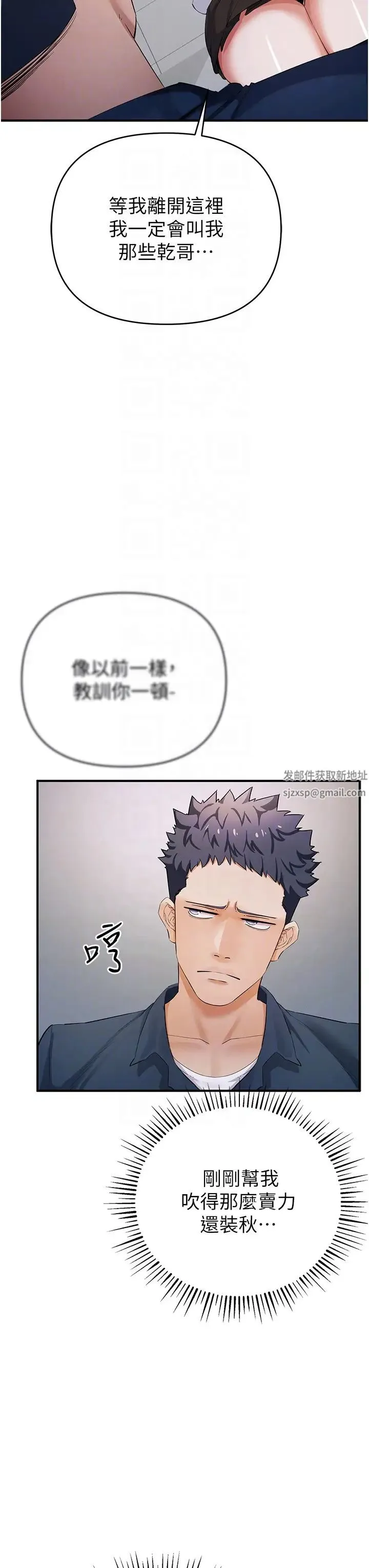 贪婪游戏 第8话-用深喉咙教训霸凌仔! 第33页