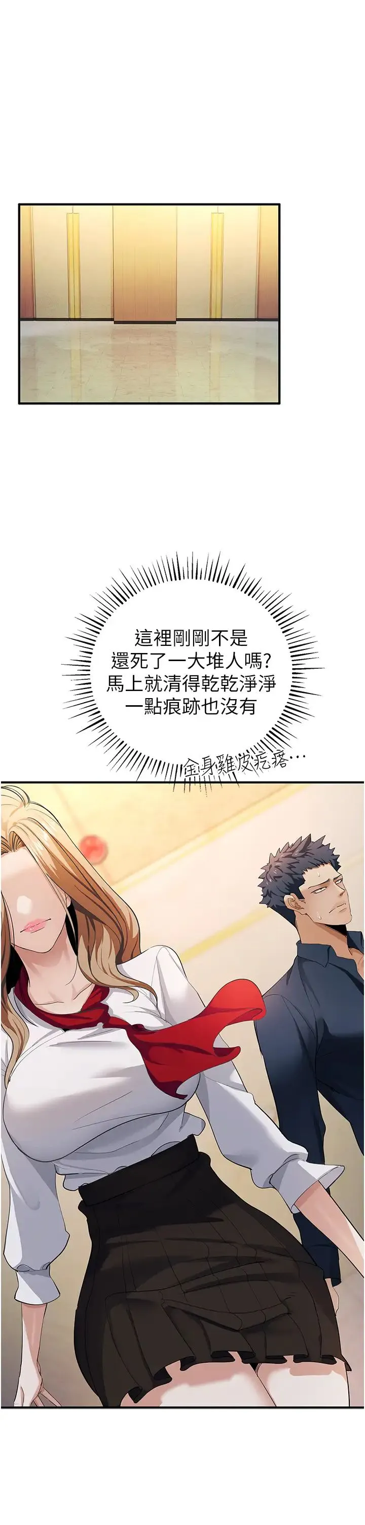 贪婪游戏 第8话-用深喉咙教训霸凌仔! 第40页