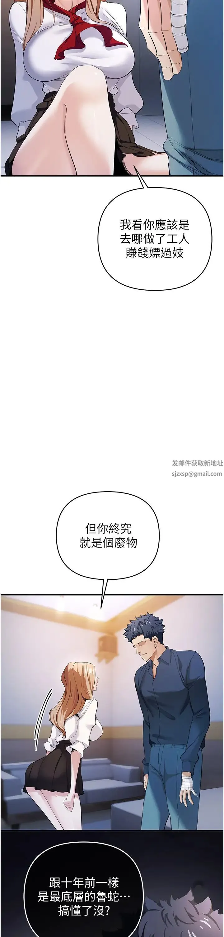 贪婪游戏 第8话-用深喉咙教训霸凌仔! 第37页