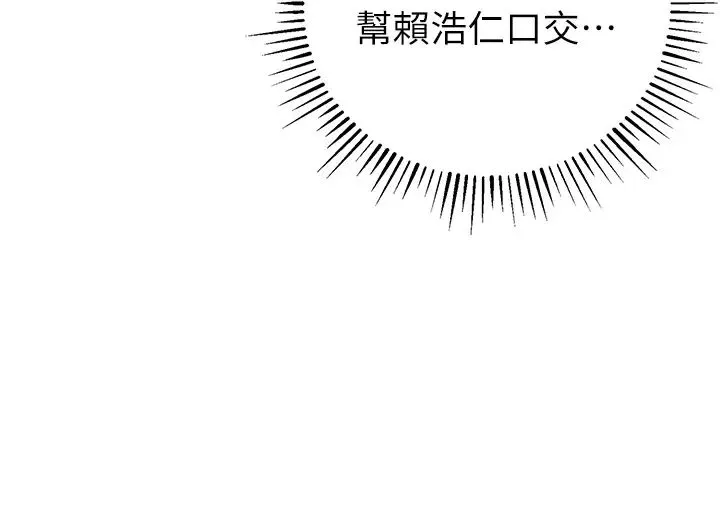贪婪游戏 第8话-用深喉咙教训霸凌仔! 第12页