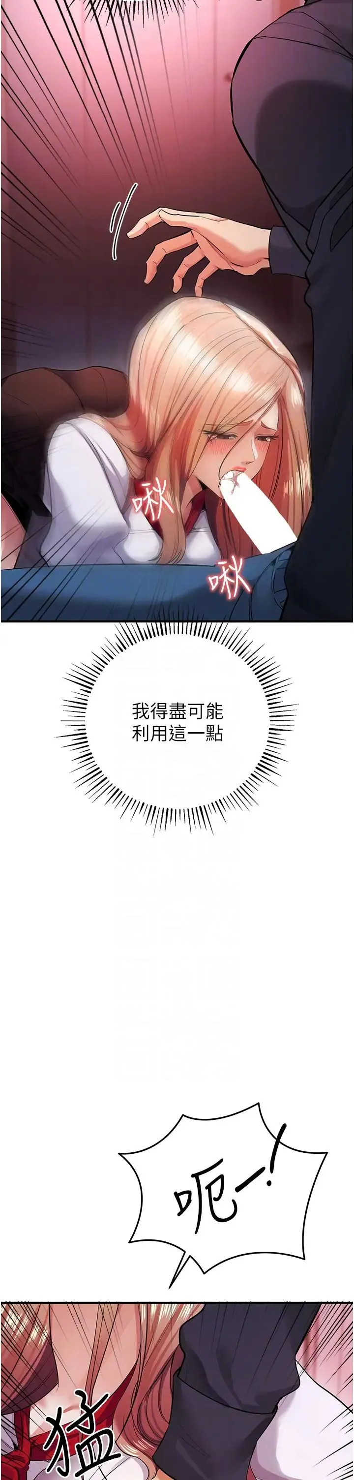 贪婪游戏 第8话-用深喉咙教训霸凌仔! 第23页