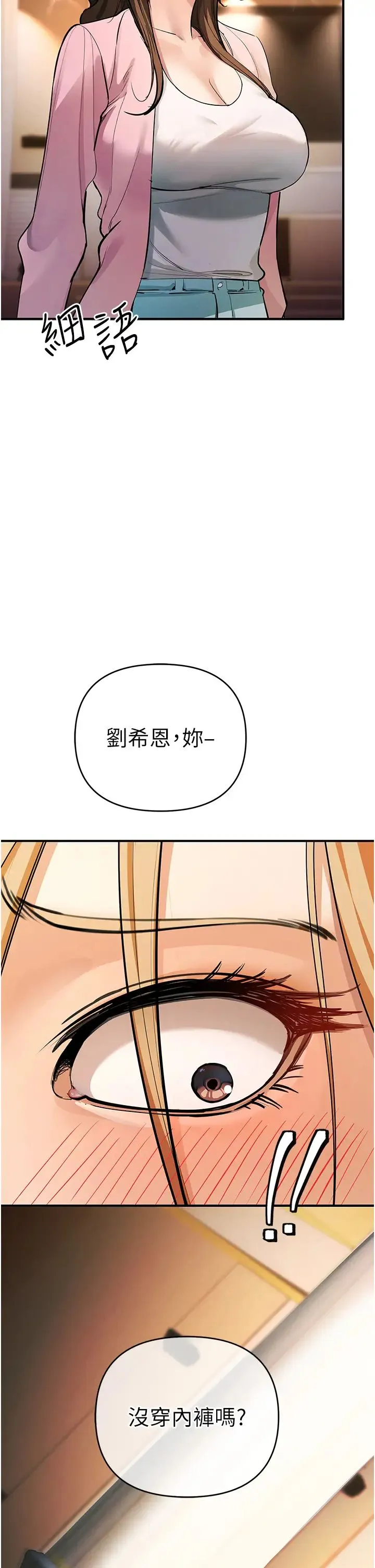 贪婪游戏 第8话-用深喉咙教训霸凌仔! 第45页