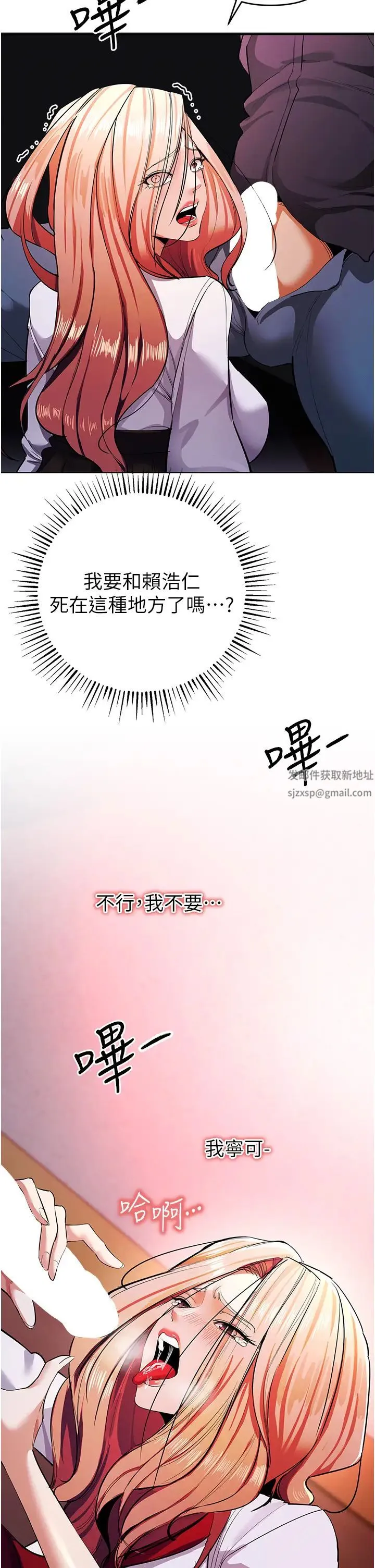 贪婪游戏 第8话-用深喉咙教训霸凌仔! 第20页